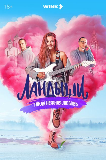 Постер Ландыши